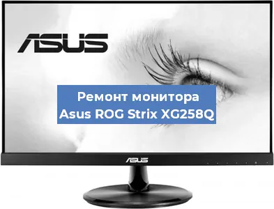 Замена экрана на мониторе Asus ROG Strix XG258Q в Самаре